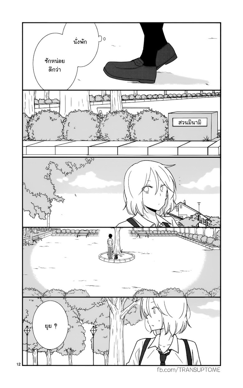 Shishunki Bitter Change - หน้า 12