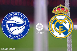 نتيجة مباراة ريال مدريد وديبورتيفو الافيس في الدوري الاسباني السبت