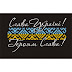 Історія гасла українців