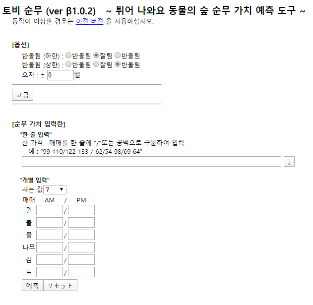 모여봐요 동물의 숲/무트코인, 무주식 가격예측 사이트 이용방법 모여봐요 동물의 숲/무트코인, 무주식 가격예측 사이트 이용방법
