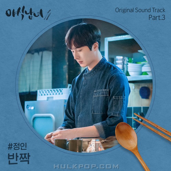 JUNG IN – Sweet Munchies OST Part.3