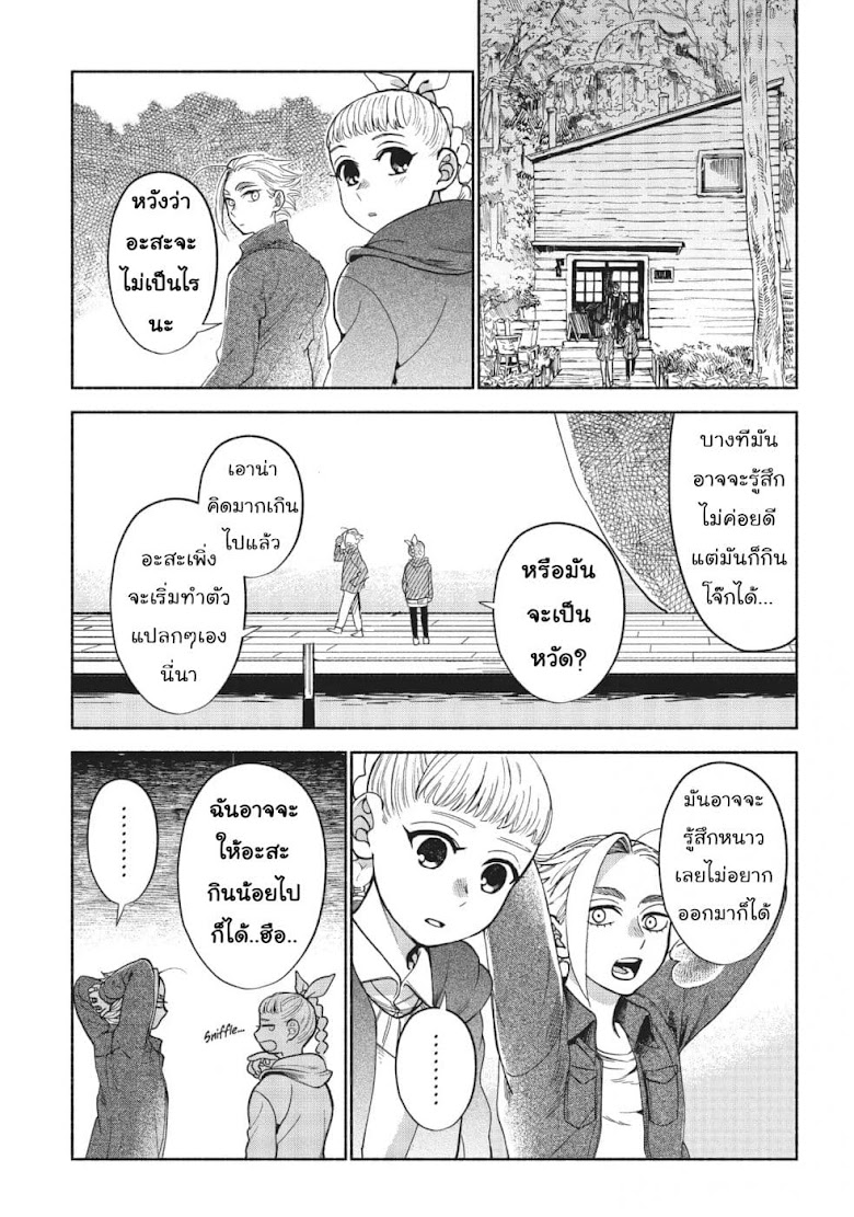 Owari Nochi, Asanagi Kurashi - หน้า 15