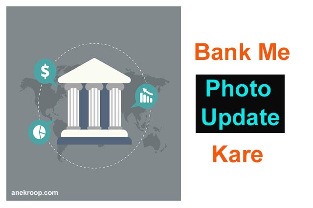 Bank Me Photo Update Karne Ke Liye Application