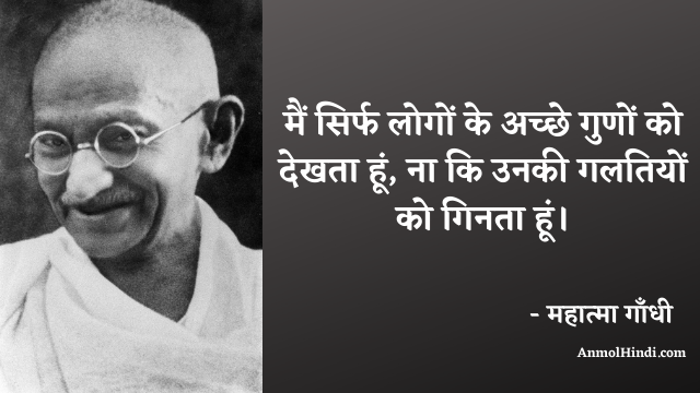 Quotes Of Mahatma Gandhi In Hindi