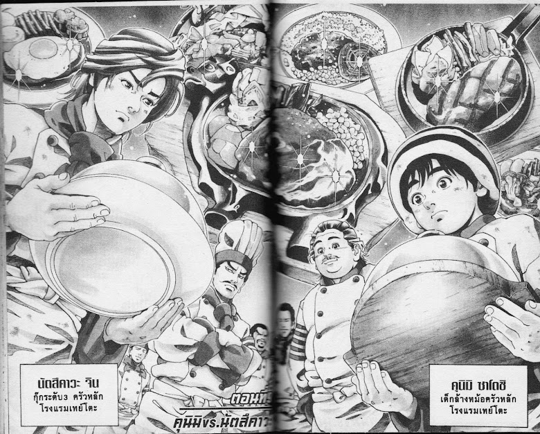 The Angel's Frying Pan - หน้า 73
