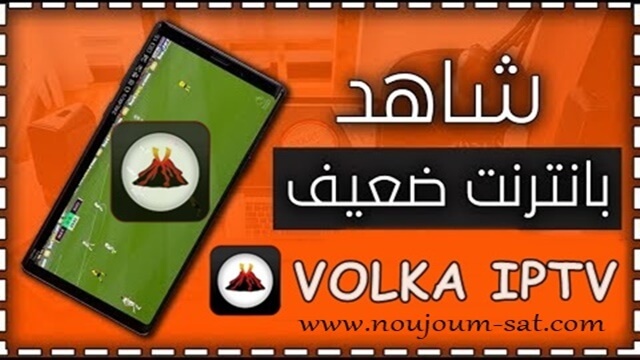 تحميل و تفعيل تطبيق Volka IPTV Pro 2 لمدة غير محدودة 2020 تحميل و تفعيل تطبيق Volka IPTV Pro 2 لمدة غير محدودة 2020