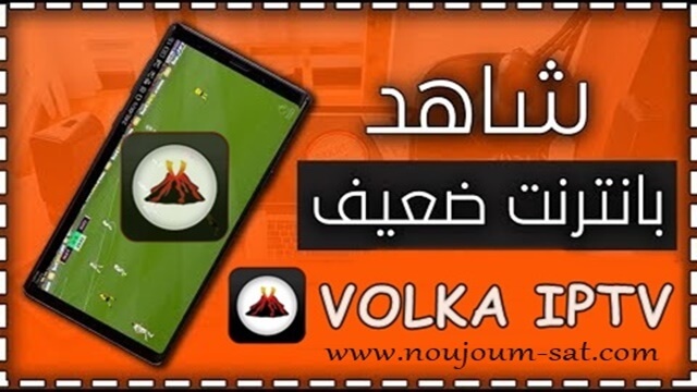 تحميل و تفعيل تطبيق Volka IPTV Pro 2 لمدة غير محدودة 2020