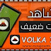 تحميل و تفعيل تطبيق Volka IPTV Pro 2 لمدة غير محدودة 2020 تحميل و تفعيل تطبيق Volka IPTV Pro 2 لمدة غير محدودة 2020