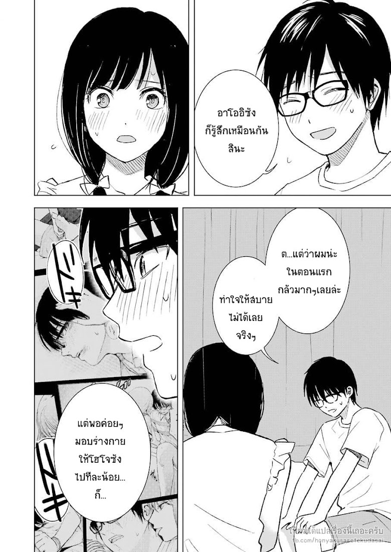Tsumi to Kai - หน้า 11