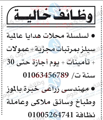 وظائف اهرام الجمعة 4-9-2020 وظائف دوت كوم wzaeif