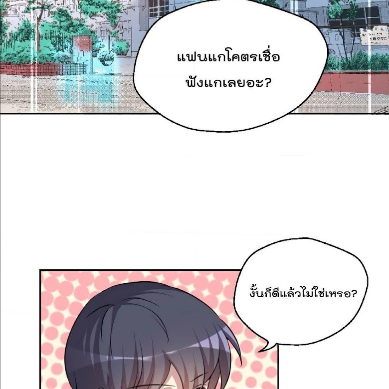 I Will Die If Agree Confession - หน้า 33