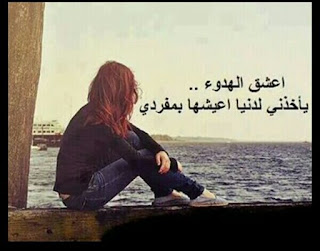 صور عن الوحدة alwahda رمزيات عن الوحده والبعد