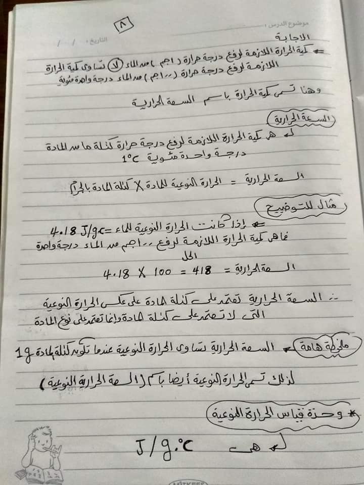 تلخيص منهج كيمياء أولى ثانوي شهر مارس شرح مبسط .. مستر محمد عامر 7