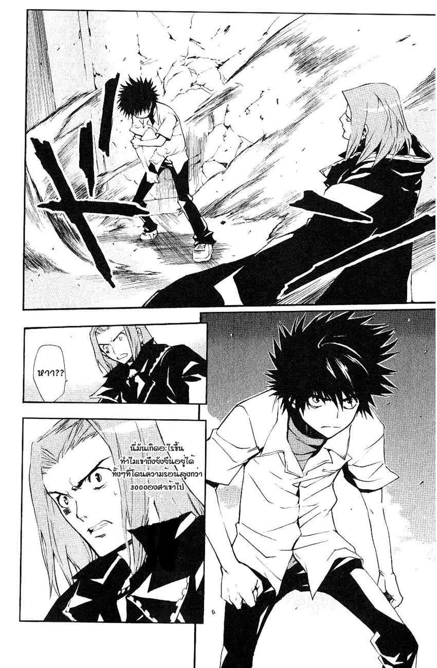 อ่านการ์ตูน To aru Wasurerareta Ai no Index to Touma 4 ภาพที่ 5