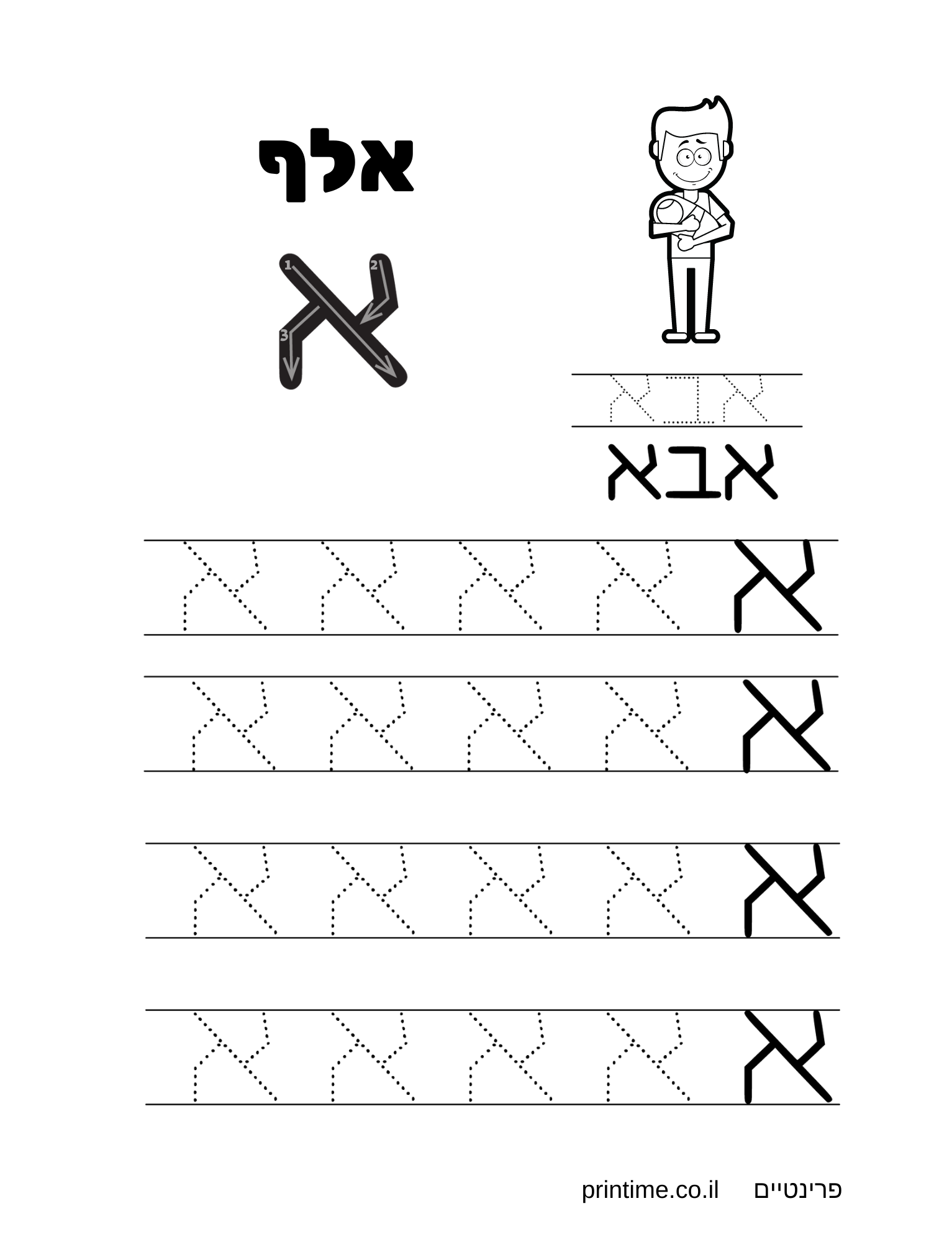 דפי עבודה לימוד אותיות כתיבה אלף בית בדפוס