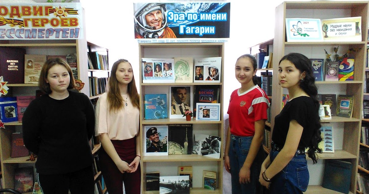 Библиотеки беседа с детьми. Беседа в библиотеке. Выставка в библиотеке посвященная Гагарину. Беседа портрет знакомьтесь Гагарин. Выставки в библиотеке для молодёжи в Москве.
