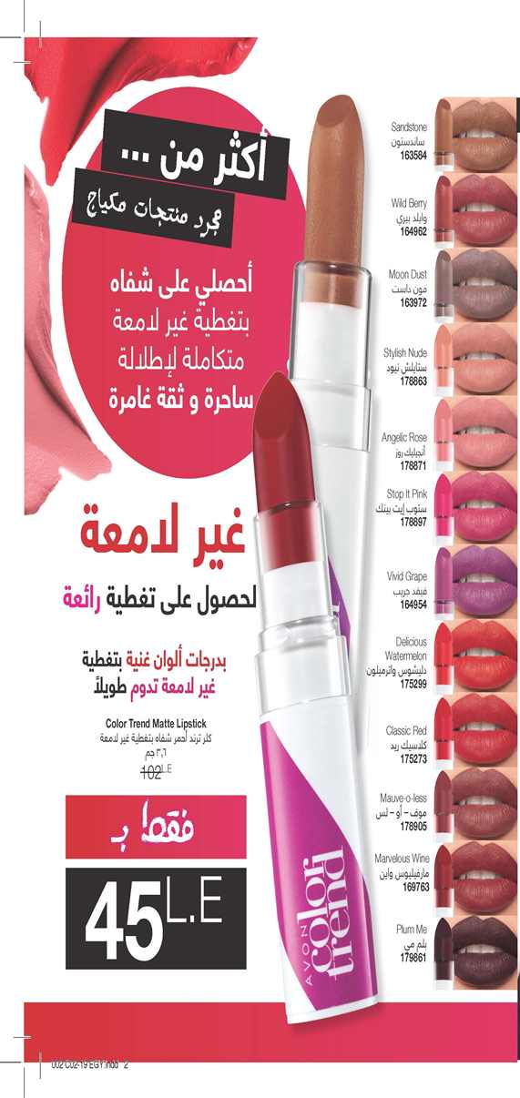 كتالوج ايفون الجديد Avon فبراير 2019 كتالوج عيد الحب