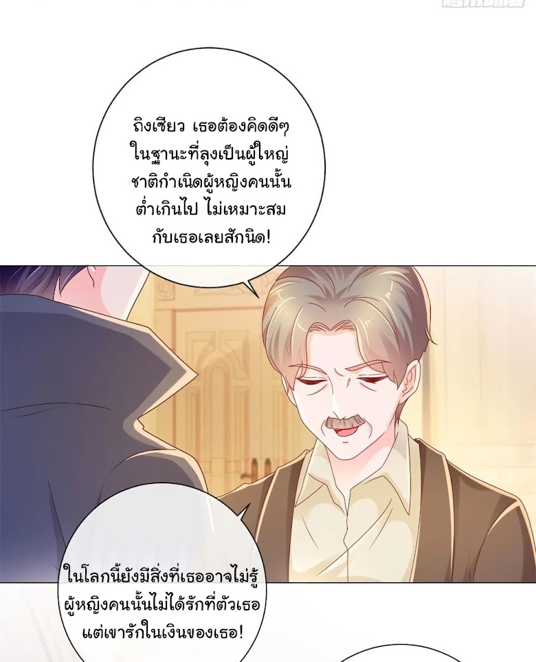 The Lovely Wife And Strange Marriage - หน้า 15