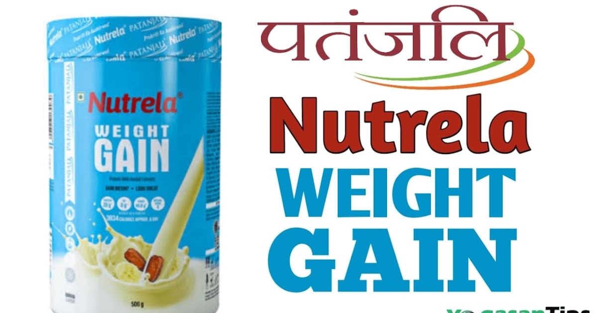 पतंजलि न्यूट्रेला वेट गैन Nutrela Patanjali Weight Gain Benifit