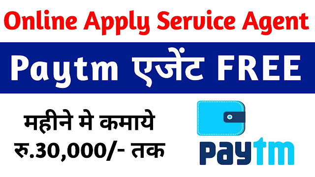 paytm service agent apply online, online apply paytm service agent, apply online paytm service agent, earn money at home, work from home with paytm,