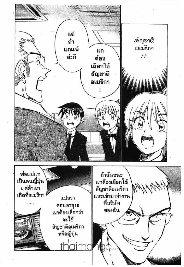 Q.E.D.: Shoumei Shuuryou - หน้า 22
