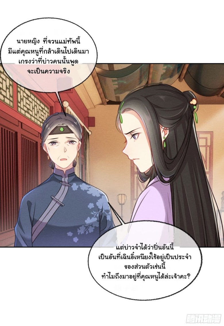 The Rebirth Daughter is not Good - หน้า 19