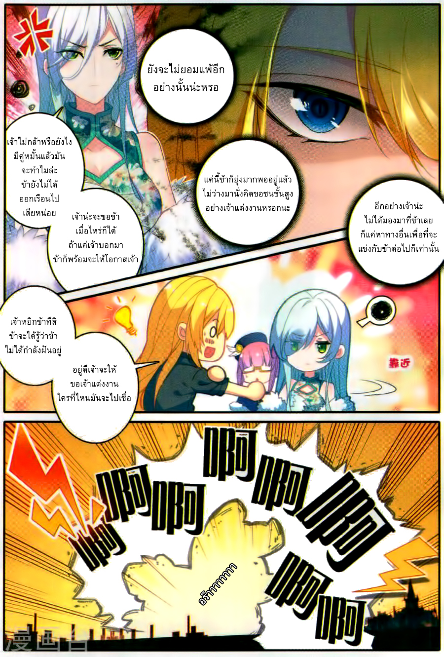 อ่านการ์ตูน The Magic Chef of Ice and Fire S2 4 ภาพที่ 4