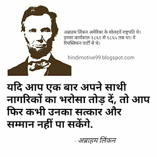 35+ अब्राहम लिंकन के अनमोल विचार | Abraham Lincoln Quotes In Hindi