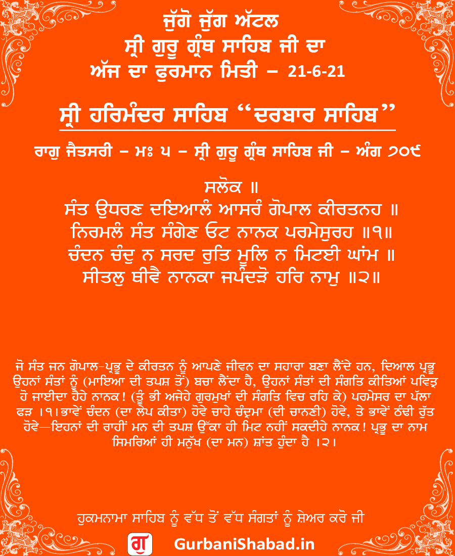 709, Hukamnama 21-6-2021, Sri Harmandir Sahib, Sri Darbar Sahib, Golden Temple, 709, Hukamnama 21-6-2021, Sri Harmandir Sahib, Sri Darbar Sahib, Golden Temple,