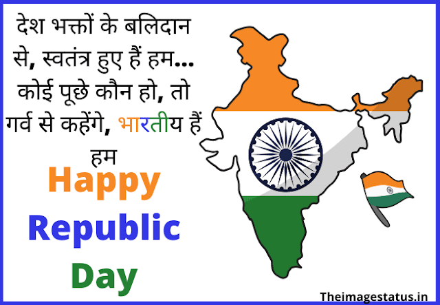 Republic day status in Hindi