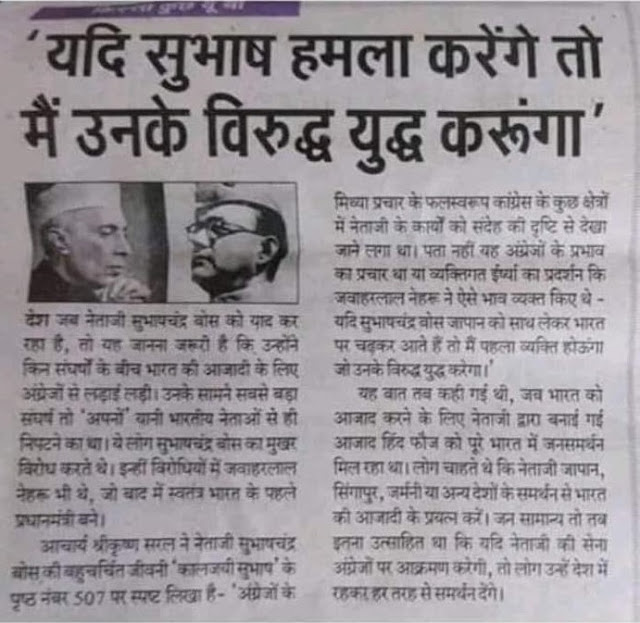 Subhash Chandra Bose In Hindi