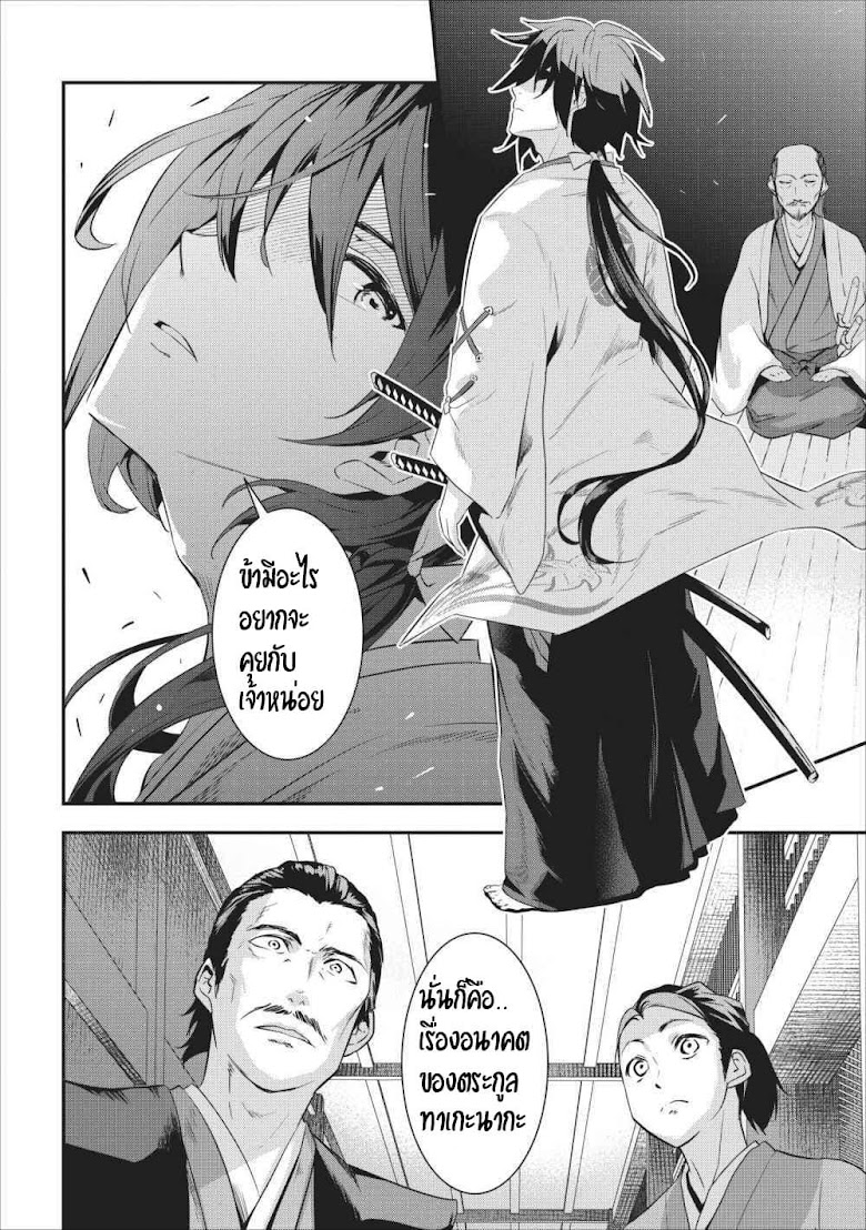Tensei! Takenaka hanbei - หน้า 22