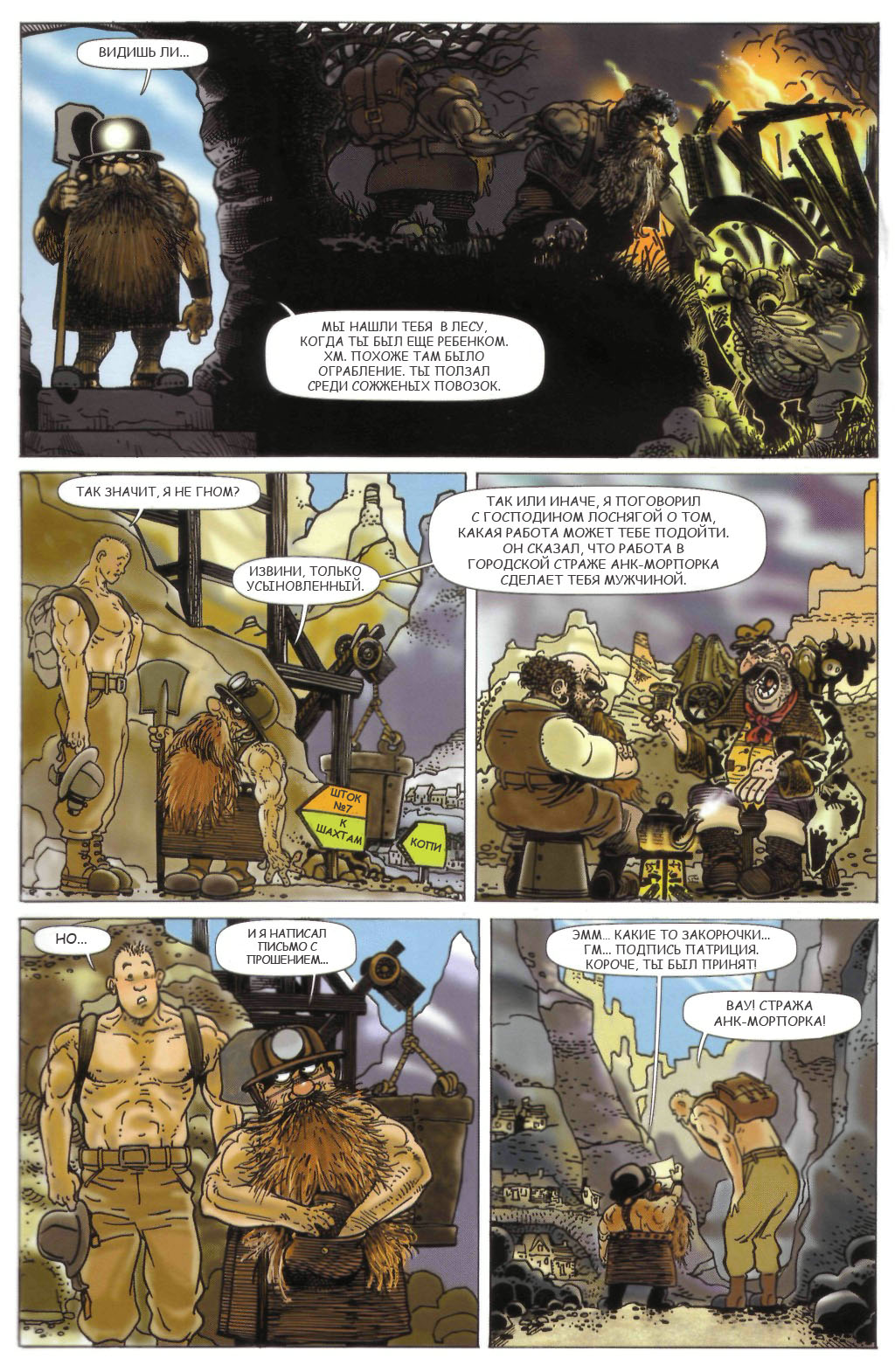 терри пратчетт плоский мир стража. стража! стража! иллюстрированный роман. терри пратчетт стражи антология. комикс этот прекрасный новый мир. терри пратчетт стража арты.