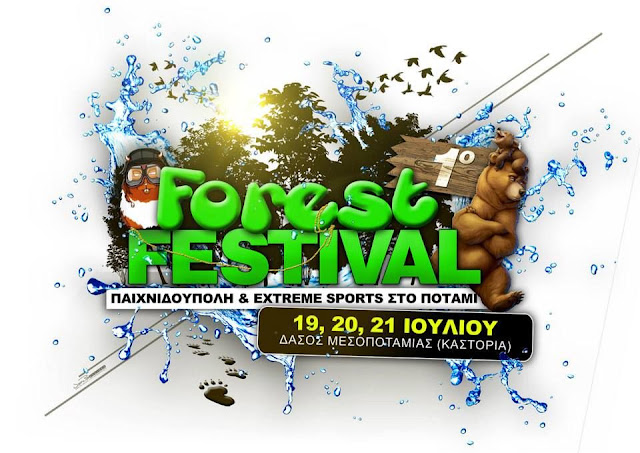 “1ο Forest Festival”: Τριήμερη παιχνιδούπολη & extreme sports στο Δασάκι Μεσοποταμίας
