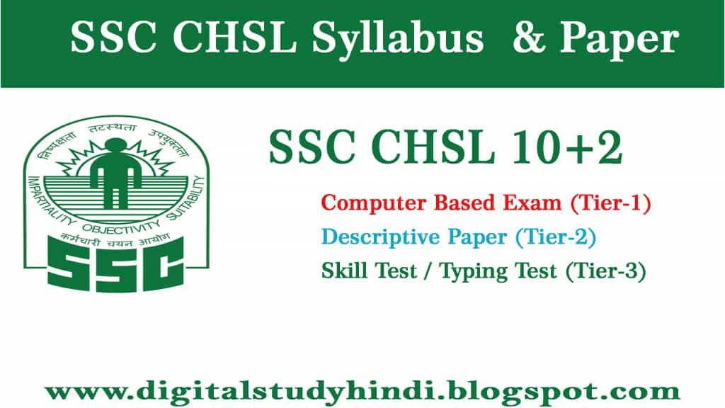 ssc chsl syllabus 2021