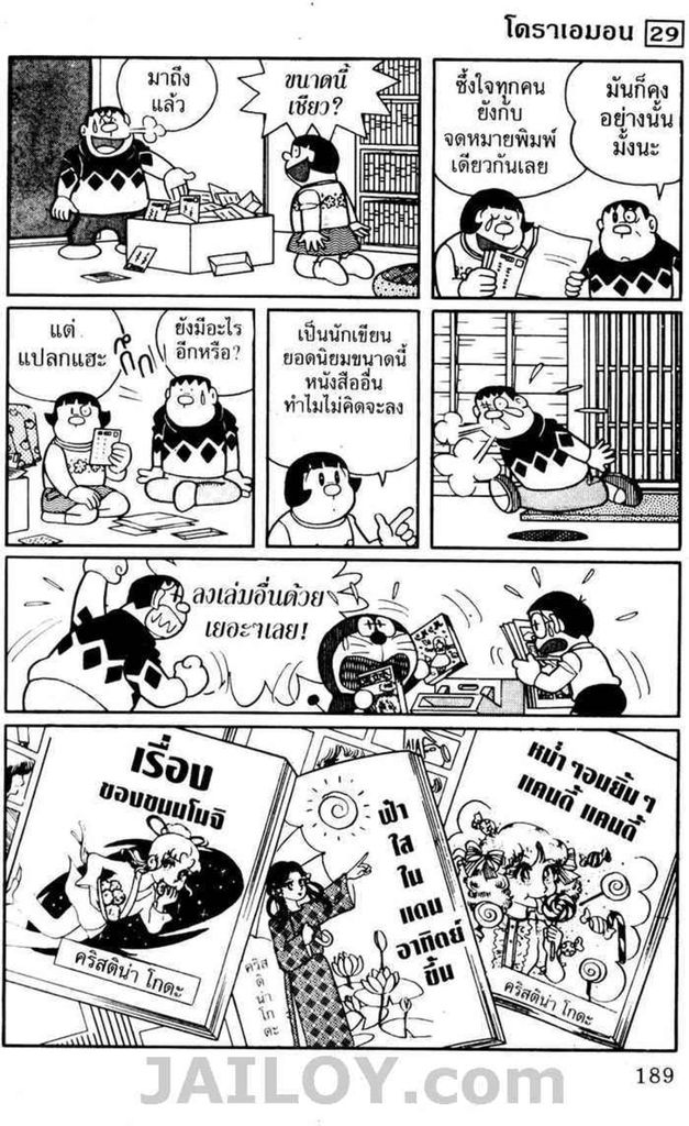 Doraemon - หน้า 186