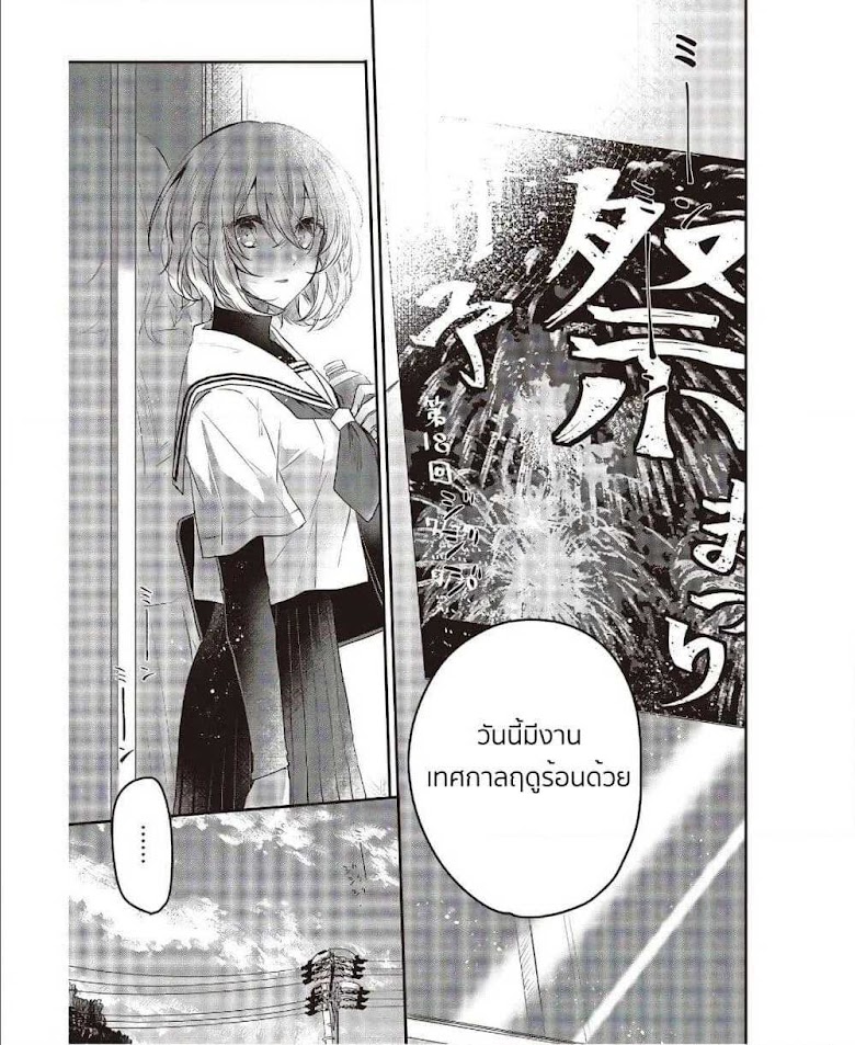 Watashi o Tabetai Hitodenashi - หน้า 20