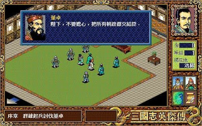 DOS版三國志英傑傳+修改器下載，經典S-RPG戰略型角色扮演遊戲！