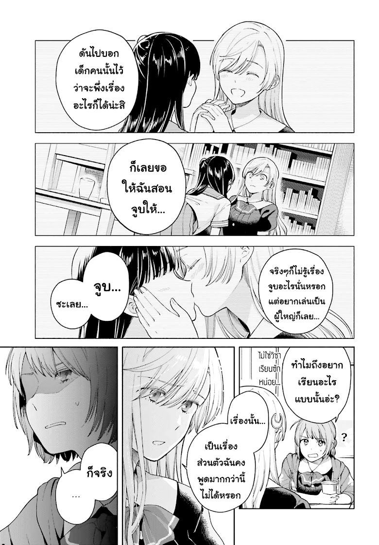 Goukaku no Tame no! Yasashii Sankaku Kankei Nyuumon - หน้า 5