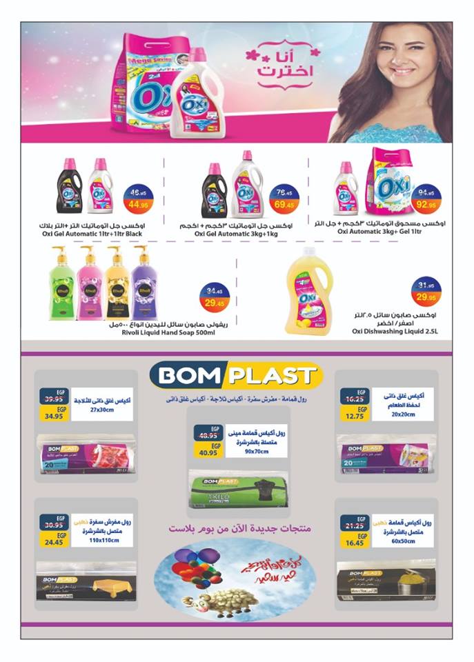 عروض اوسكار جراند ستورز عروض اوسكار جراند ستورز