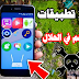 افضل 3 تطبيقات لهواتف الاندرويد لم تراها من قبل افضل 3 تطبيقات لهواتف الاندرويد لم تراها من قبل