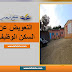 كيف يستفيد الموظف من التعويض عن السكن الوظيفي كيف يستفيد الموظف من التعويض عن السكن الوظيفي