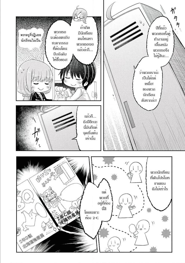 Hayama Sensei To Terano Sensei Ha Tsukiatteiru - หน้า 11