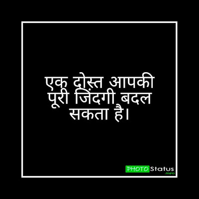 Friendship Status in Hindi Friendship Status in Hindi