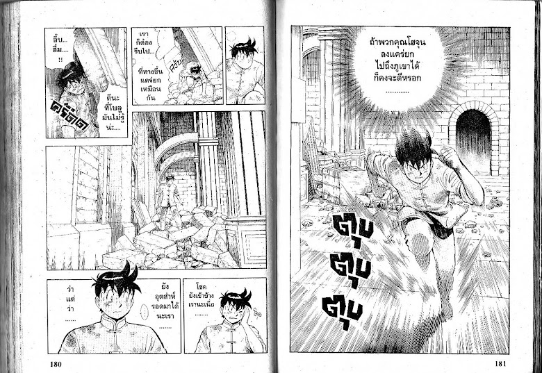 Shin Tekken Chinmi - หน้า 91