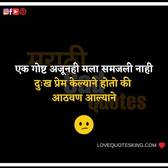 Marathi Sad Quotes On Life
