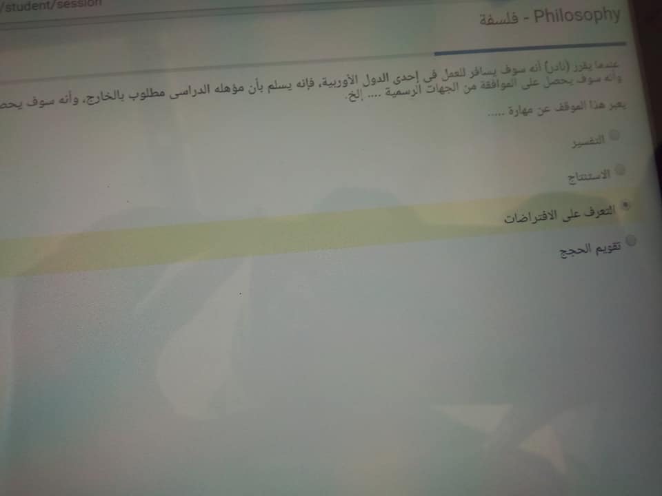  امتحان الفلسفة للصف الاول الثانوي ترم ثاني %25D9%2581%25D9%2584%25D8%25B3%25D9%2581%25D8%25A9%2B%252811%2529