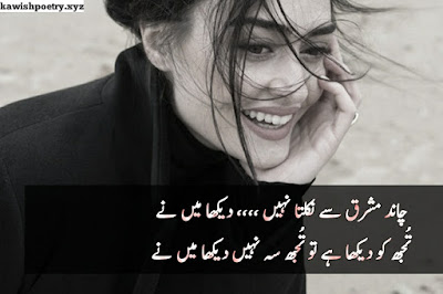 Khubsurti Ki Tareef Shayari In Urdu | Husn Shayari