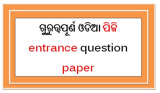 Important Odia PG Entrance Question Papers