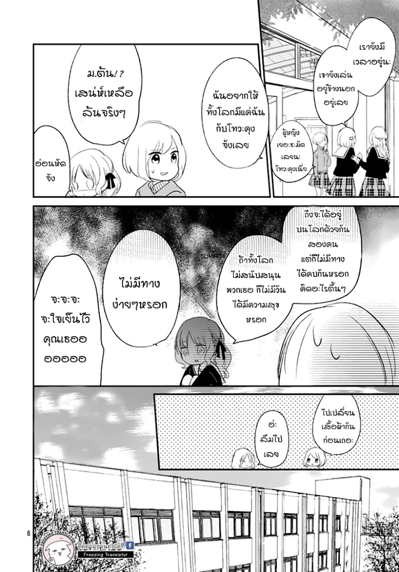Aishite Nai, Kamo - หน้า 8